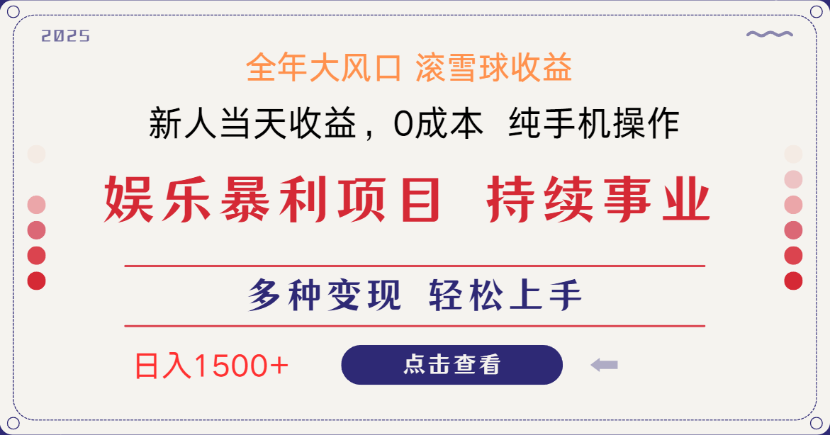 日入1500＋ 高额信息差项目 小白长期饭票 副业翻身  当天收益-新时光资源网