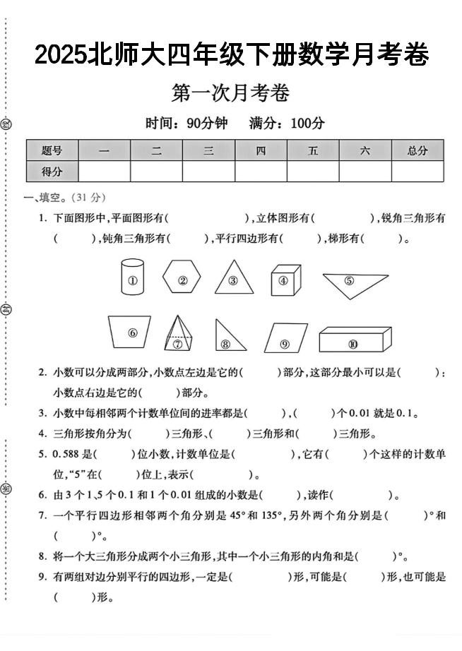 四年级下数学第一次月考卷《北师》--新时光资源网