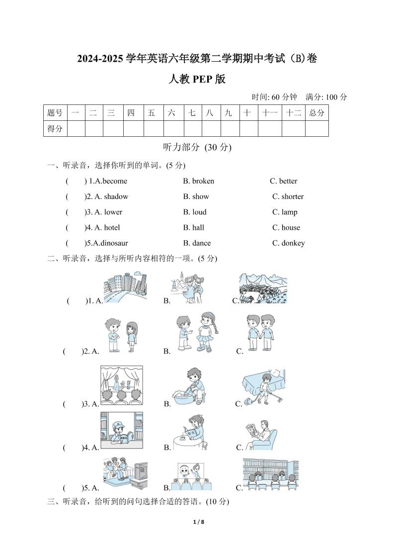 人教版2024-2025学年英语六年级第二学期期中考试（B)卷-新时光资源网