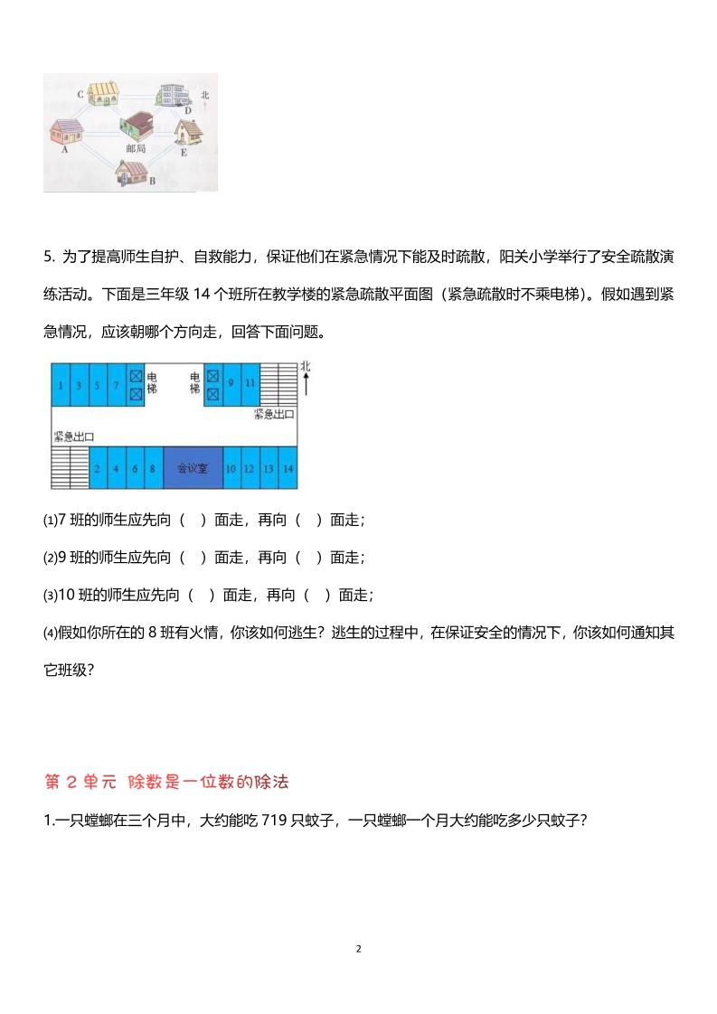 【期末复习解决问题专项】三下数学-新时光资源网