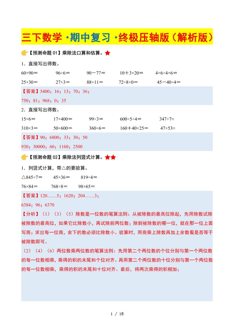 三下数学期中复习·终极压轴版（解析版）北师大版18页-新时光资源网