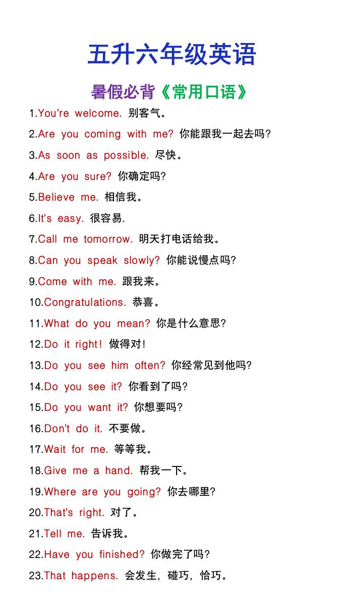 五升六年级英语暑假必背常用口语-六上英语-新时光资源网