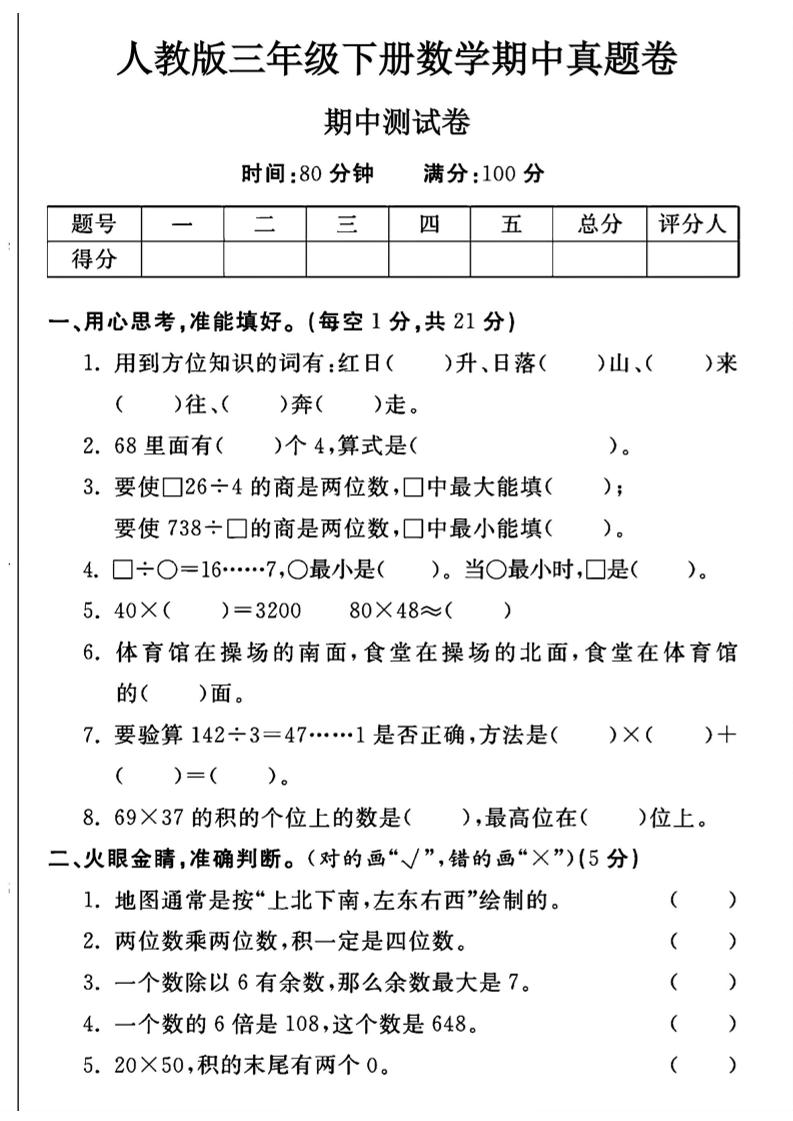 三年级下数学期中测试卷2《人教版》-新时光资源网