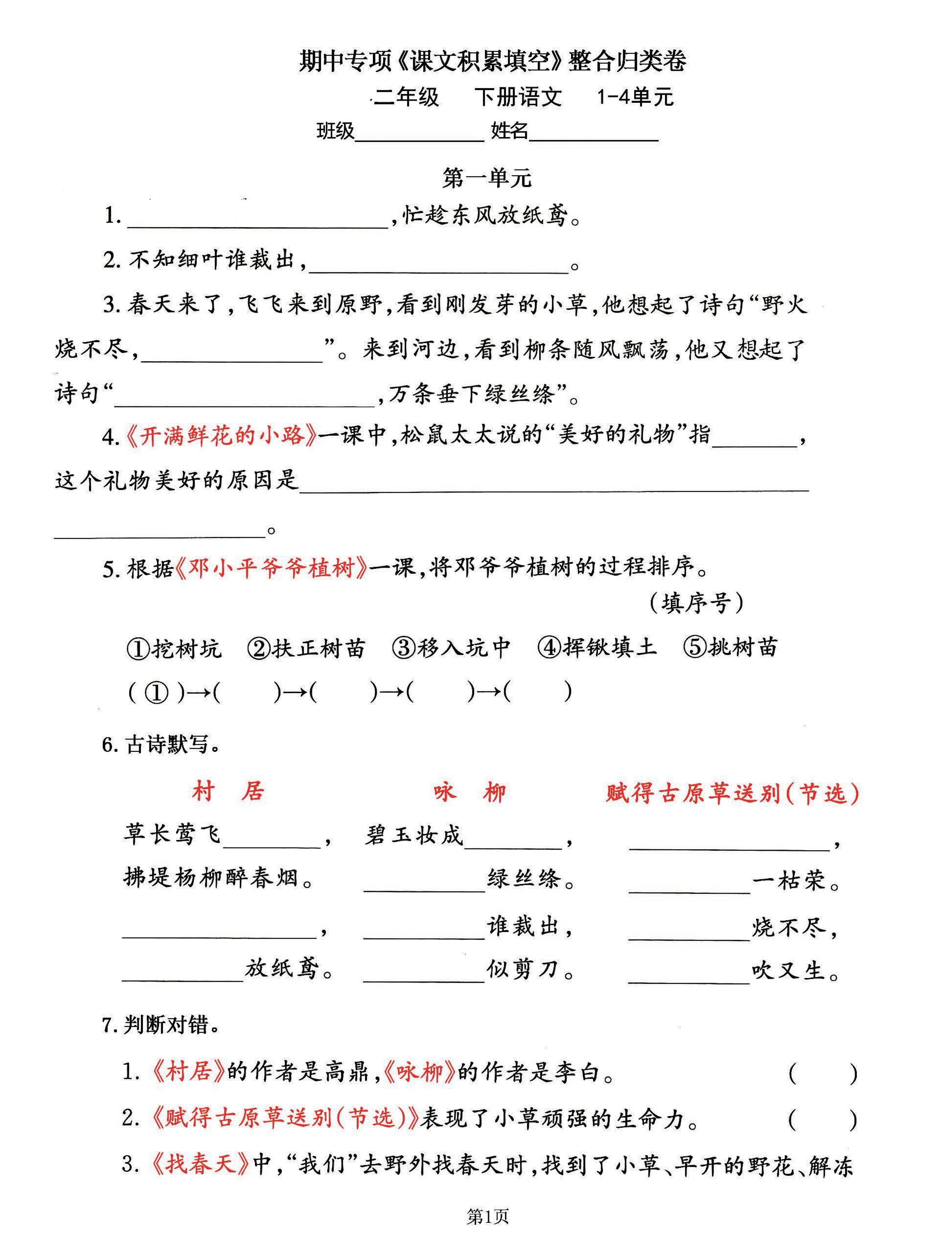 二下语文期中专练《课文积累填空》整合复习，考查1-4单元(-新时光资源网