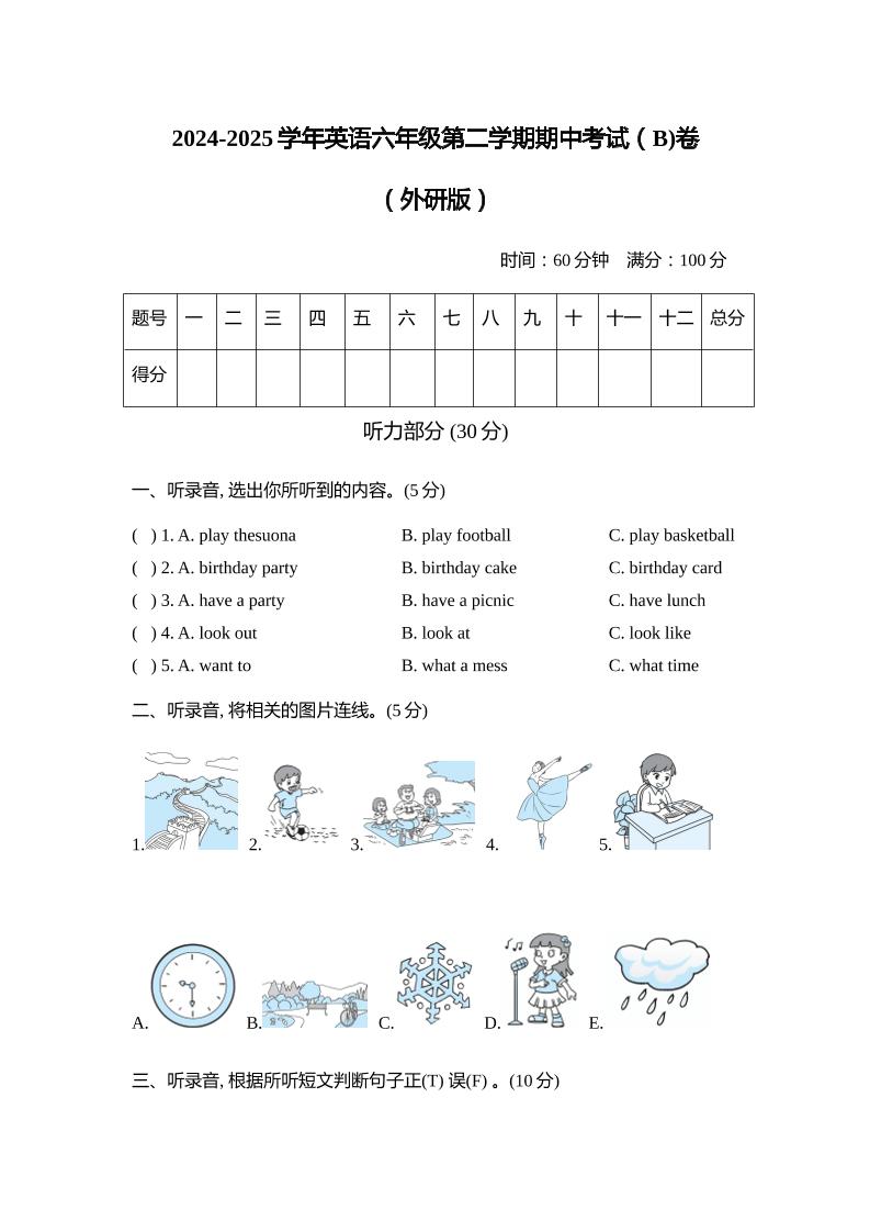 外研版2024-2025学年英语六年级下册第二学期期中考试（B)卷-新时光资源网