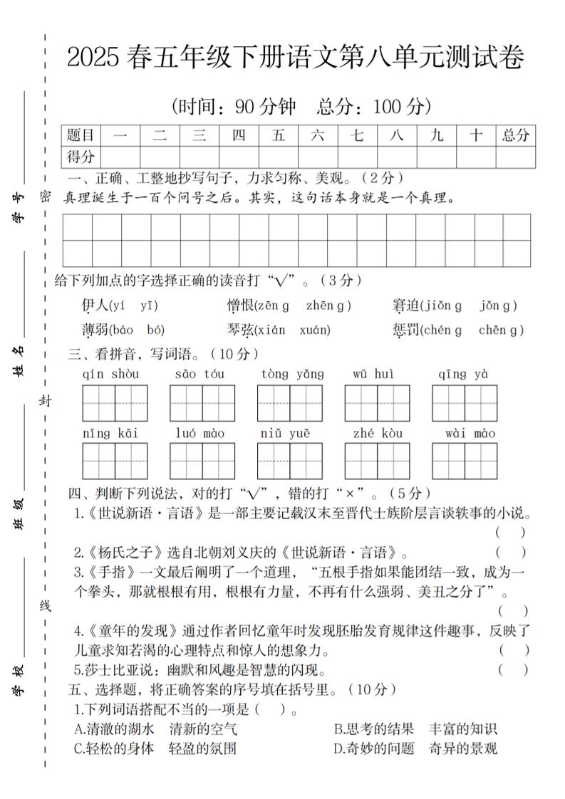 2025春五年级下册语文第八单元测试卷-新时光资源网