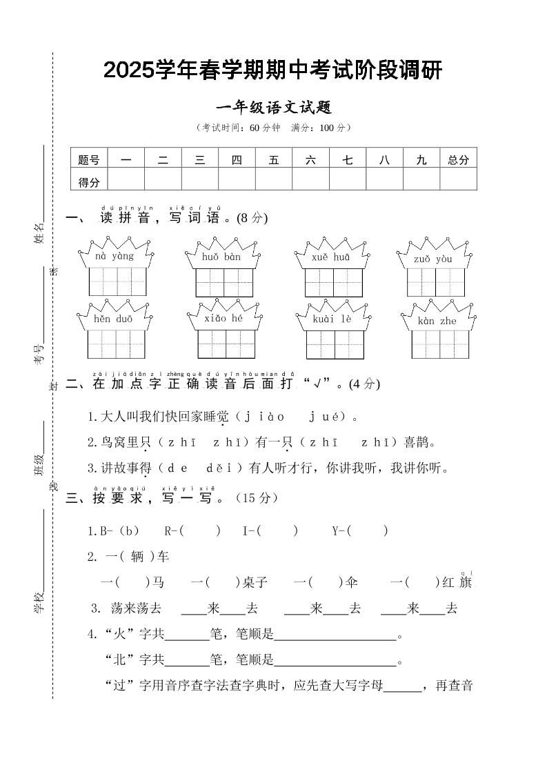25一下语文期中调研阶段检测-4页-新时光资源网