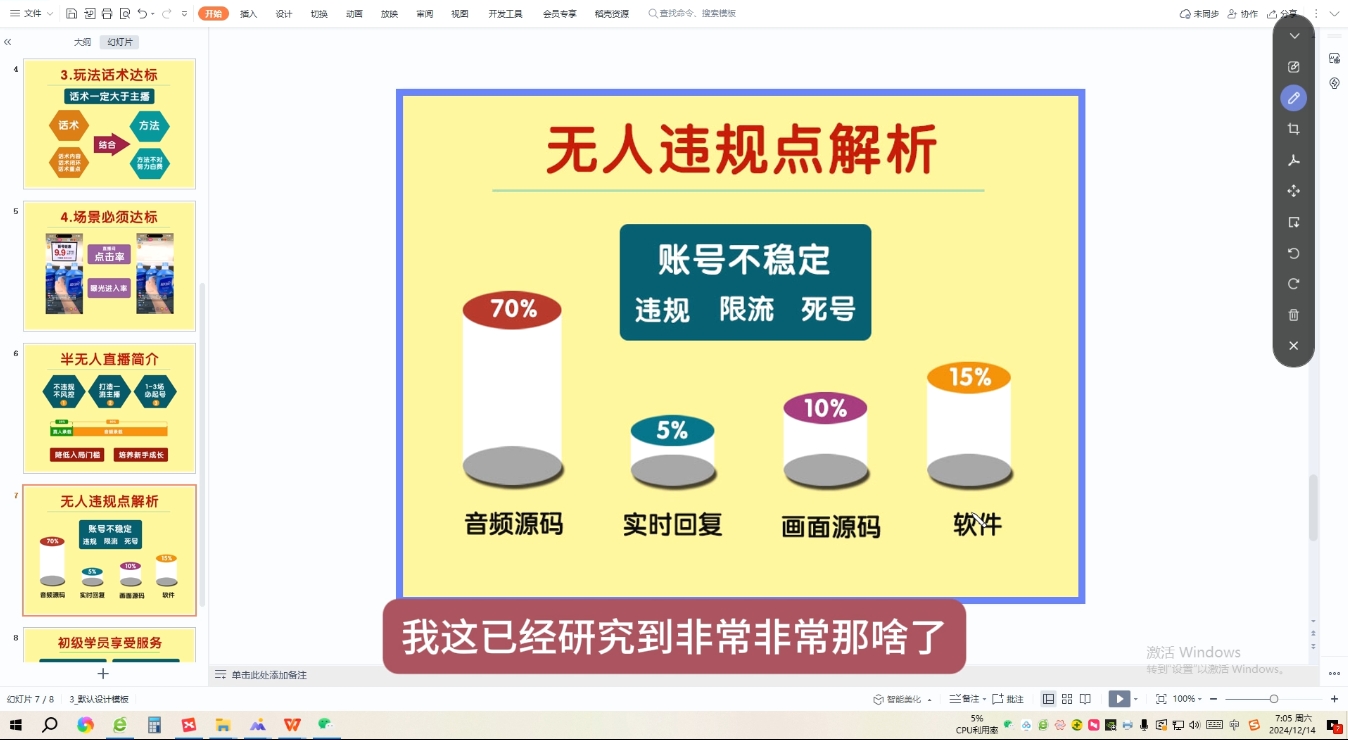 三哥·直播起号从0-1全实操课-新时光资源网