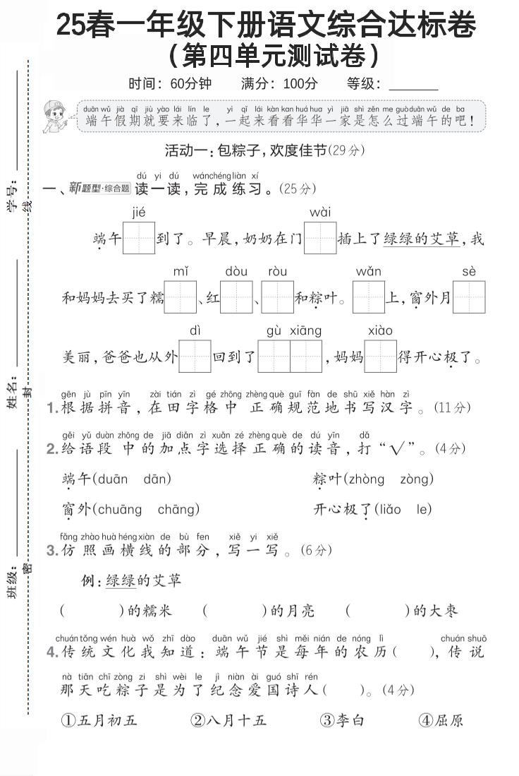 一年级语文下第四单元1-新时光资源网