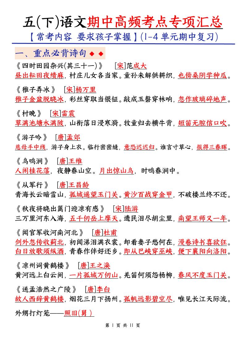 五下语文期中考试复习资料-新时光资源网