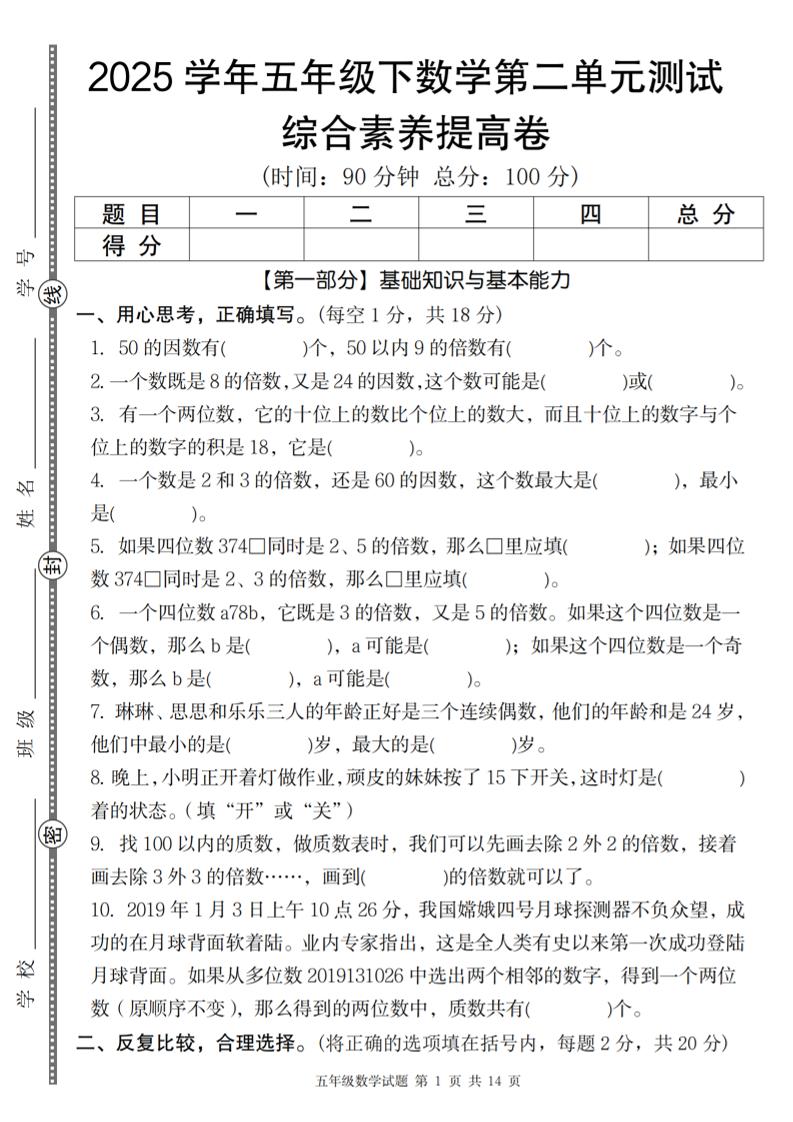 【人教版】2025学年五年级下数学第二单元综合素养提高卷-新时光资源网
