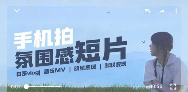 用手机拍微剧情短片，使用镜头记录美好生活，设备+创作+拍摄+后期，制作全流程一网打尽-新时光资源网