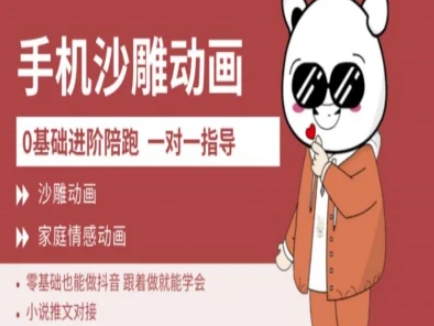 0基础手机沙雕动画教学AM版，新人也能做抖音，跟着做就能学会-新时光资源网