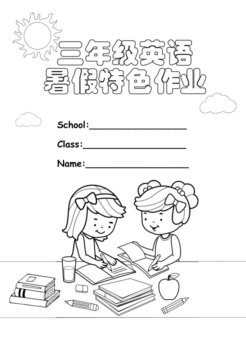 三升四英语《暑假特色作业》三下-新时光资源网