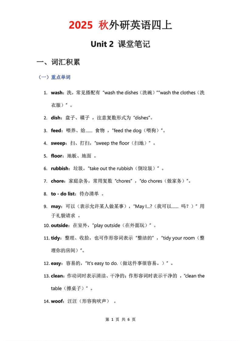 2025秋外研英语四上课堂笔记Unit_2-新时光资源网