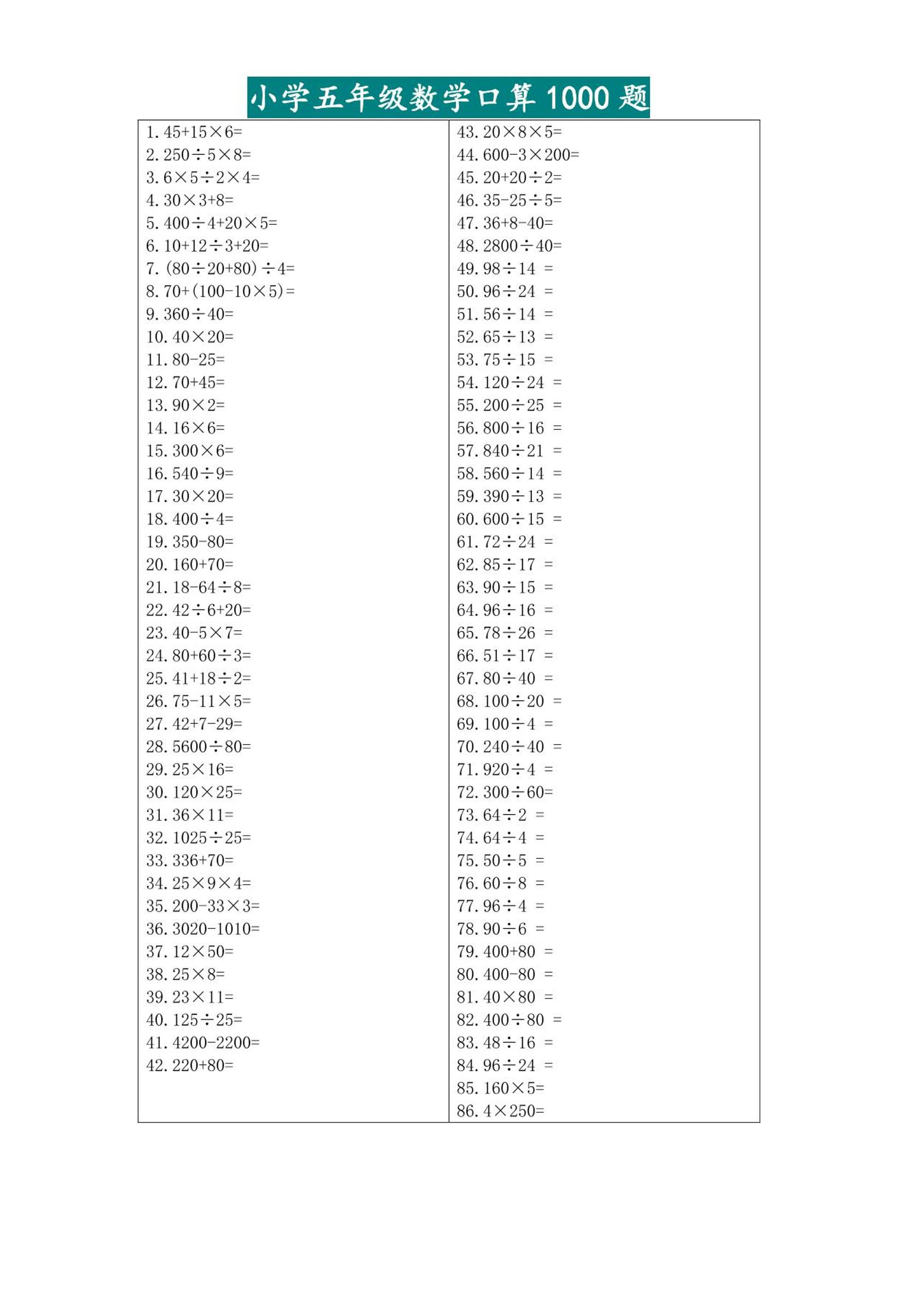 五升六暑假数学口算专练-六上数学-新时光资源网