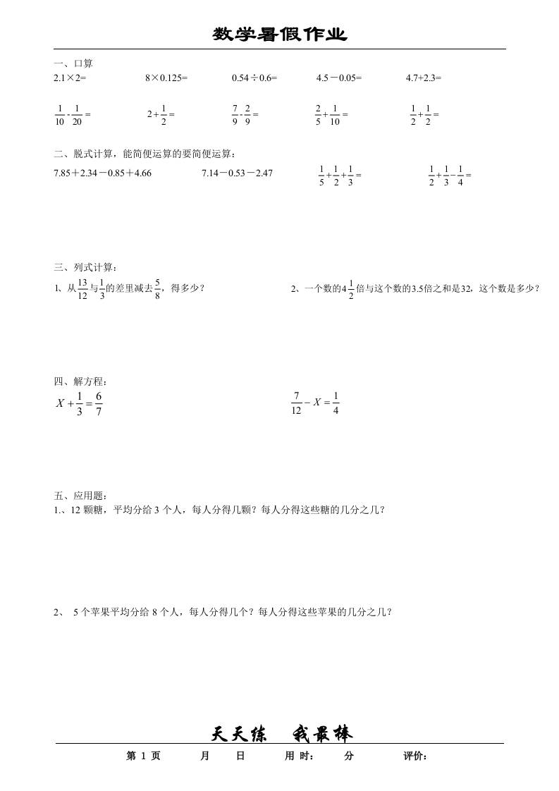 五升六数学暑假作业五下-新时光资源网