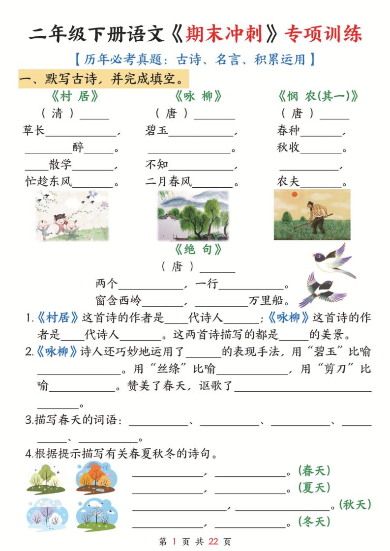 二年级下语文《期末冲刺》专项训练--新时光资源网