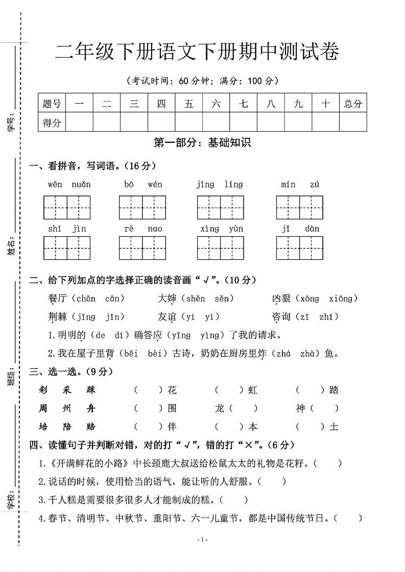 二年级下语文期中测试卷_纯图版-新时光资源网