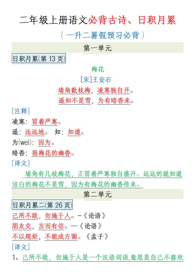 【一升二语文】必背内容-二上语文-新时光资源网