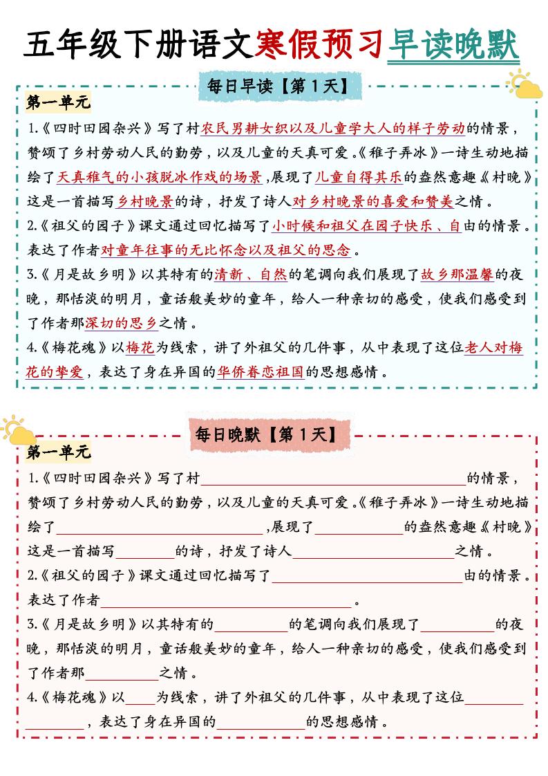 五下语文【中心思想】早读晚默-新时光资源网