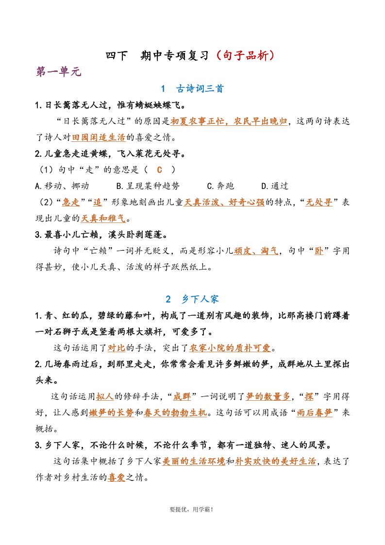 四下语文期中复习资料-新时光资源网