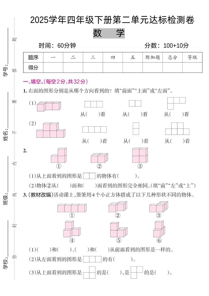 2025四下《数学第二单元达标检测卷三》人教版-新时光资源网