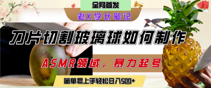 用AI制作刀片切割金属水果的视频，狂揽20W点赞，发布抖音涨粉引流变现，轻松日入5张-新时光资源网