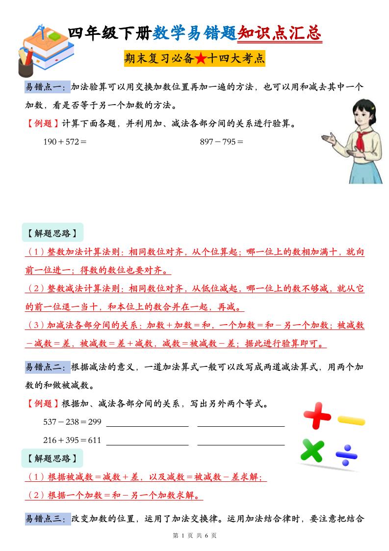 人教版四年级下册数学易错题知识点汇总-新时光资源网