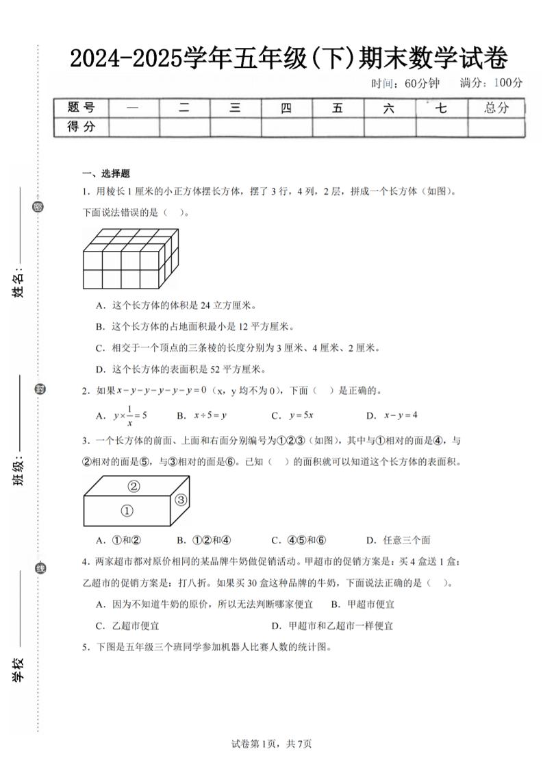 24-25五下北师大版数学期末试卷四（含答案21页）-新时光资源网