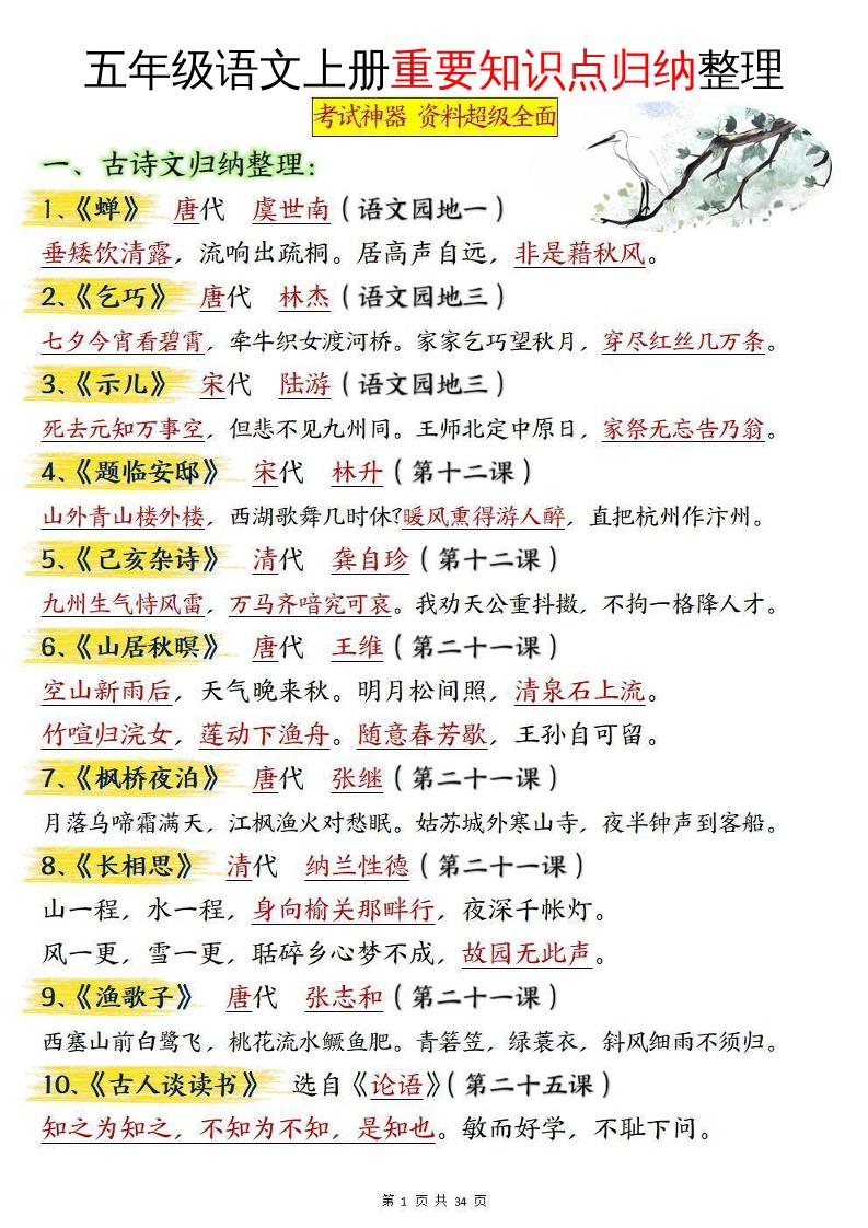五年级语文上册重要知识点归纳整理-新时光资源网