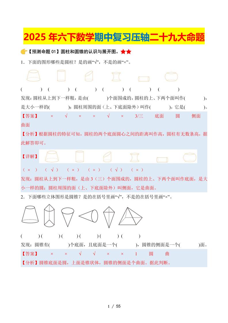 六下数学期中复习·终极压轴版（解析版）北师大版55页-新时光资源网