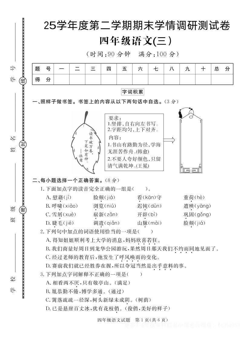 【四下语文】25学年度第二学期期末学情调研测试卷3-新时光资源网
