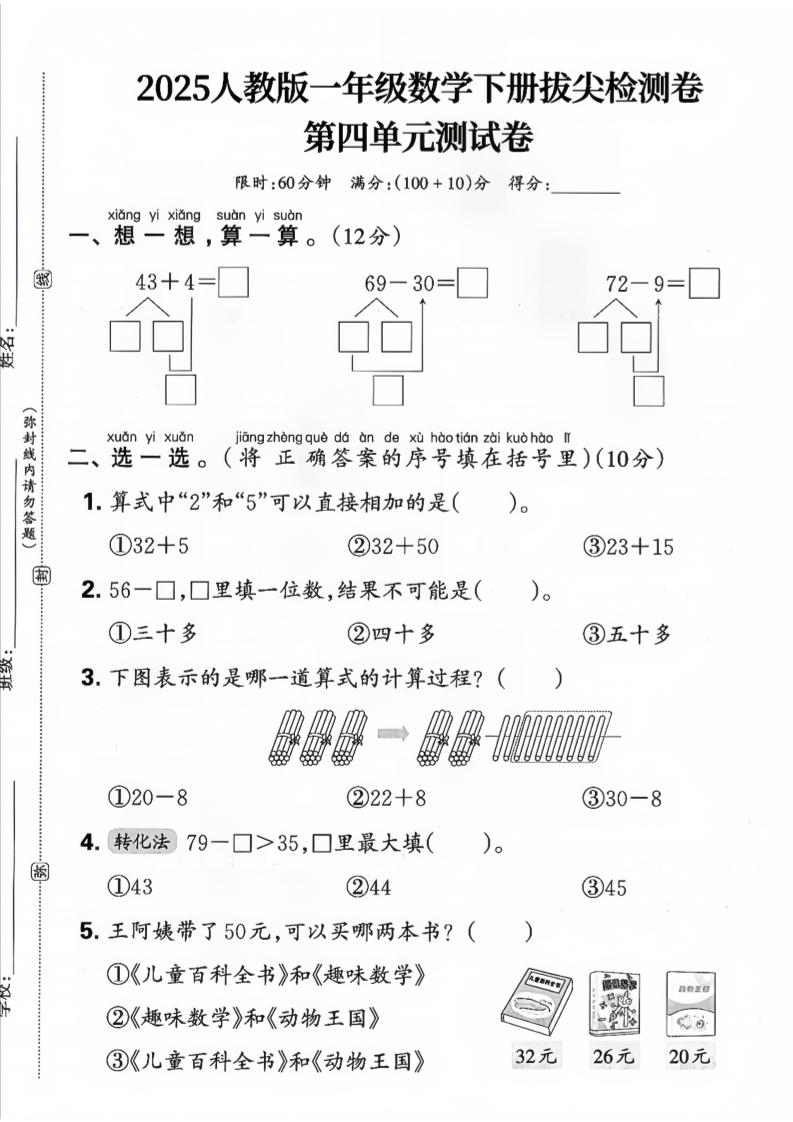 一下数学人教版四单元试卷（3套）-新时光资源网