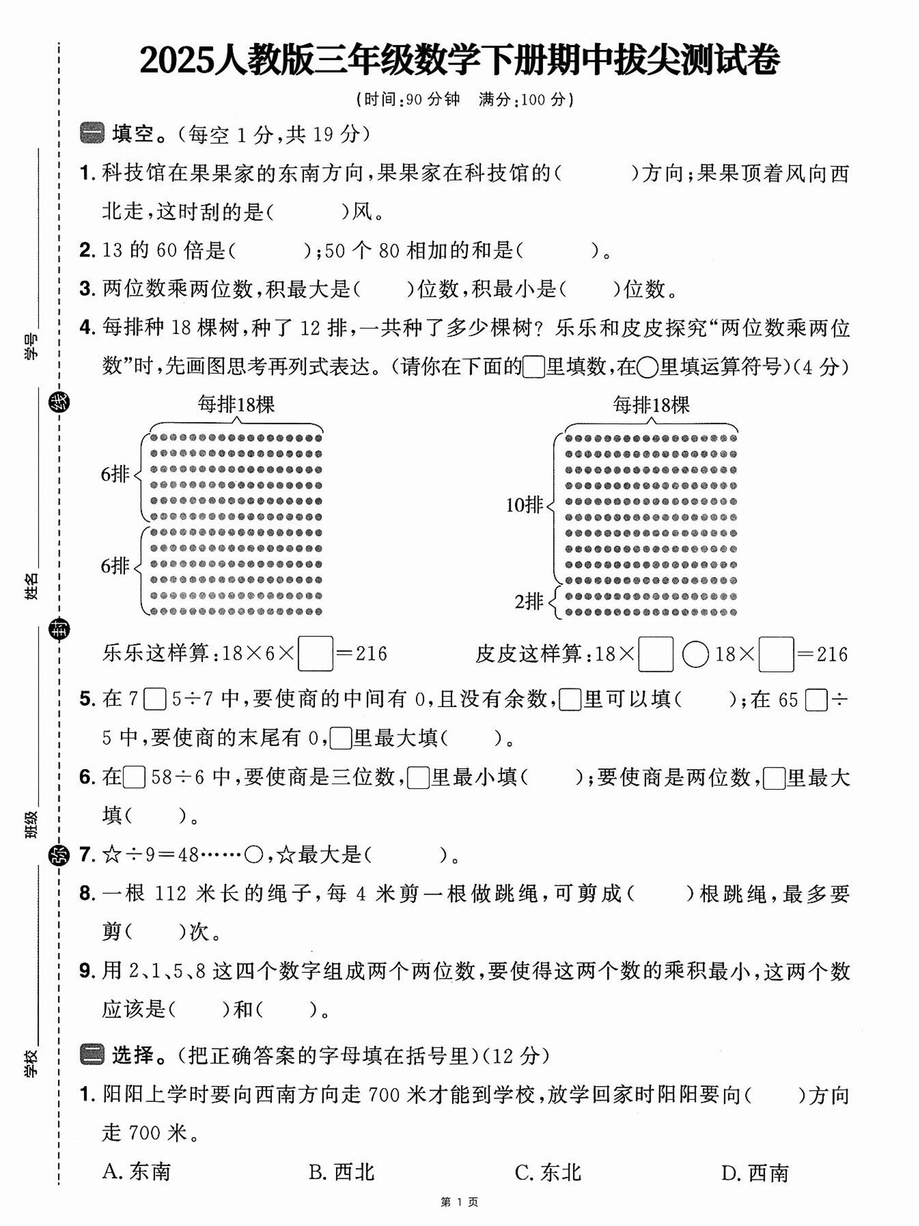 三下人教数学期中拔尖测试卷-科技馆在果果家（含答案5页）-新时光资源网
