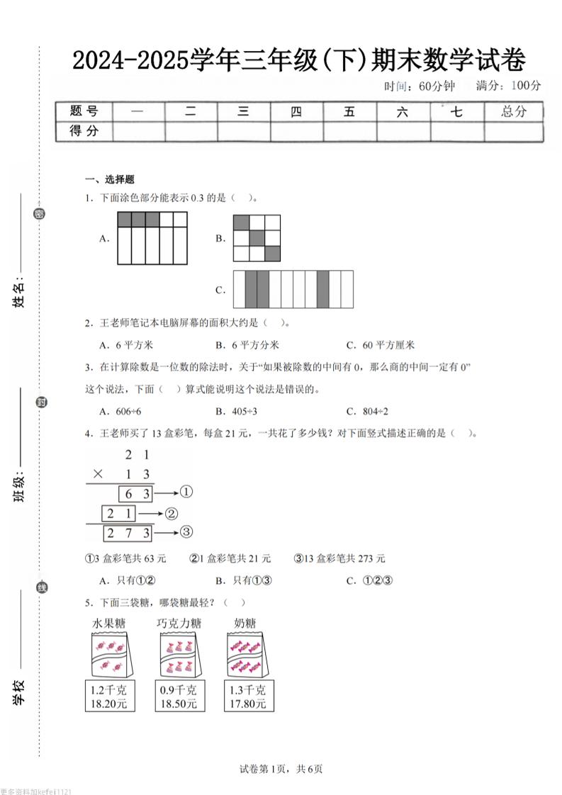 24-25三下数学（青岛版）期末试卷4-新时光资源网