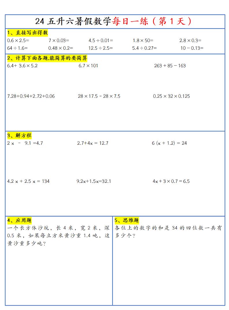 【新版】五升六暑假作业五下数学每日一练-30天-新时光资源网