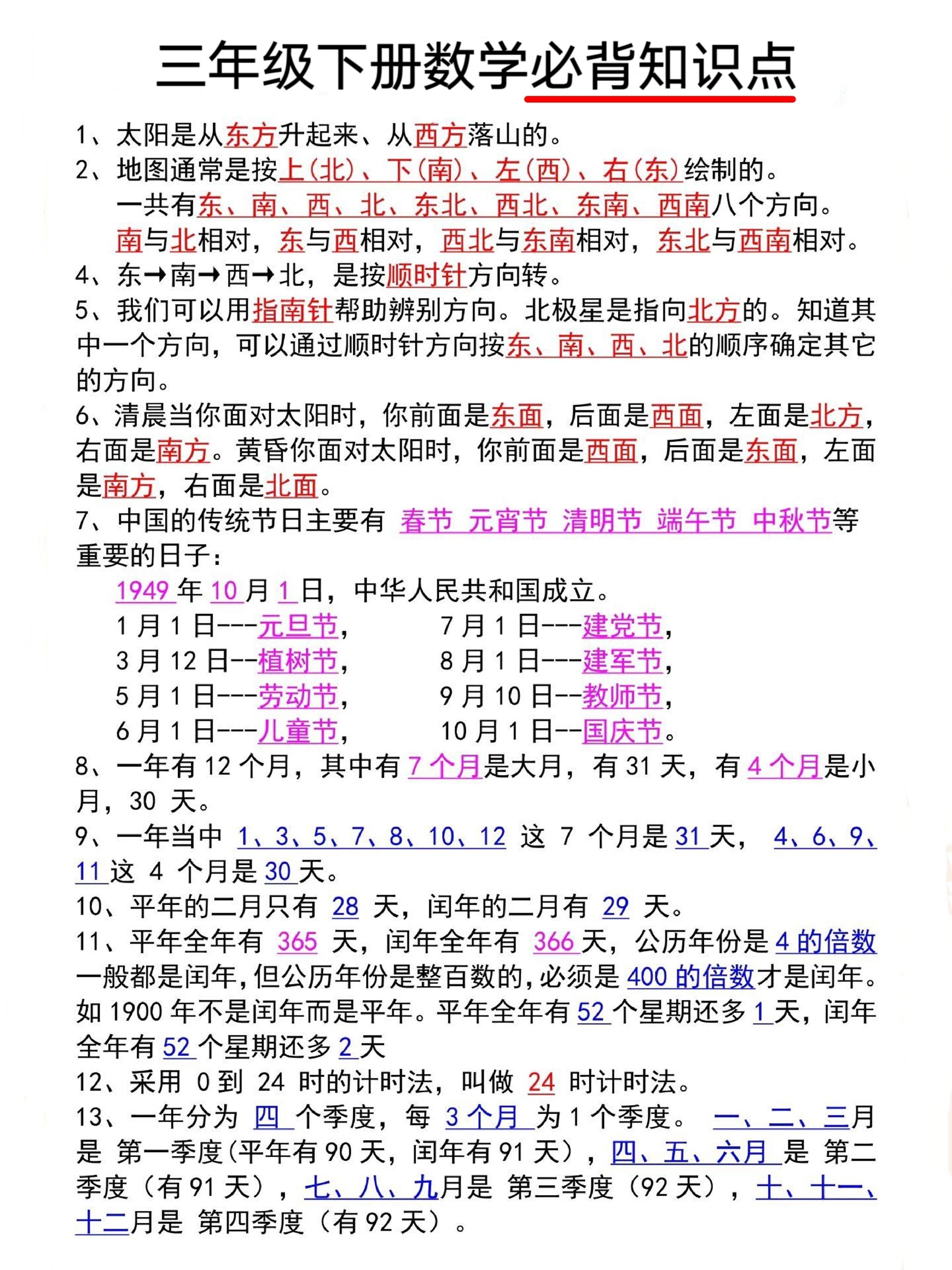 三年级下册数学必背知识点-新时光资源网