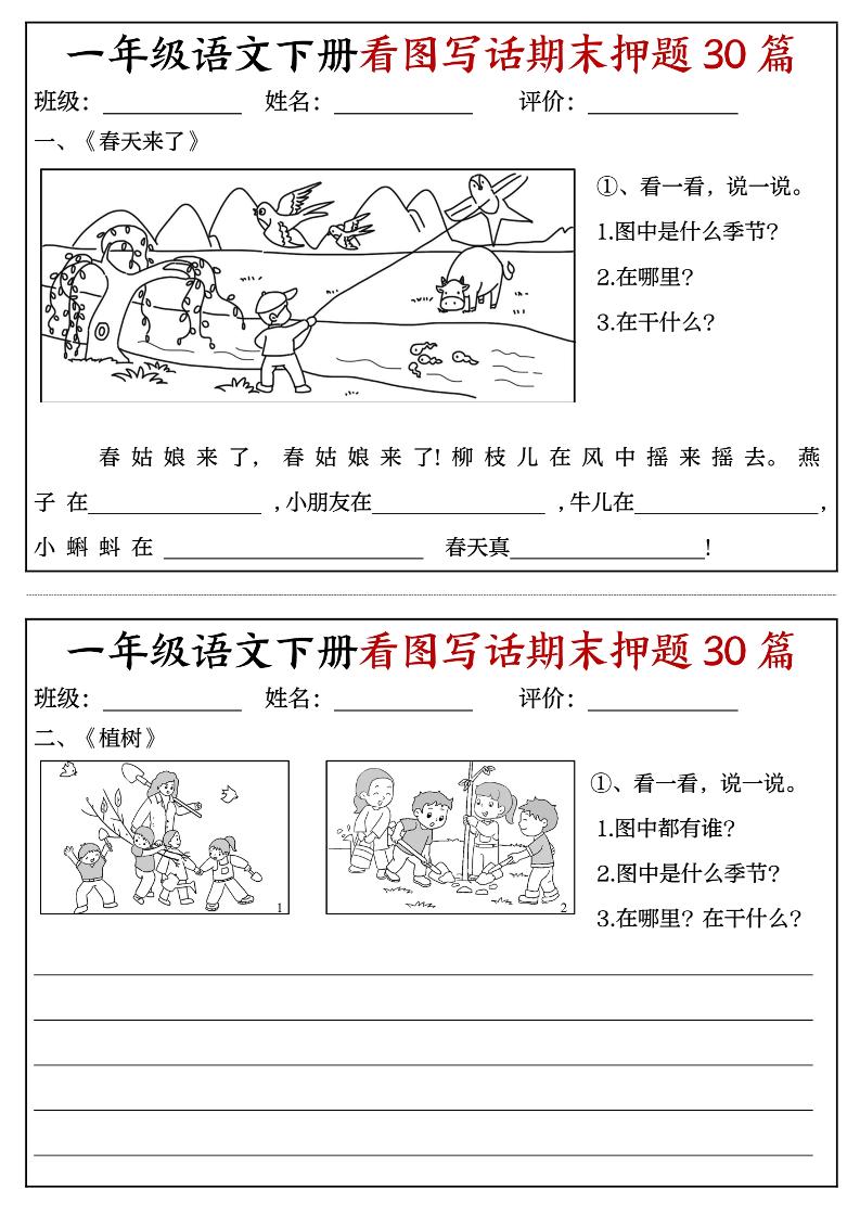 一下语文看图写话期末押题30篇（含范文22页）-新时光资源网