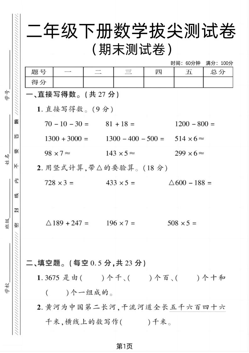 二下青岛54版数学期末拔尖测试卷1（4页）-新时光资源网