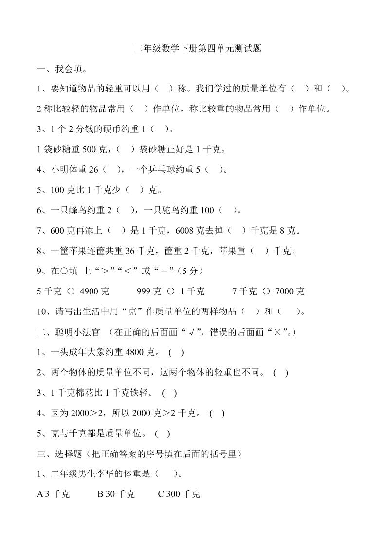 二下冀教版数学第四单元测试卷-含答案5页-新时光资源网