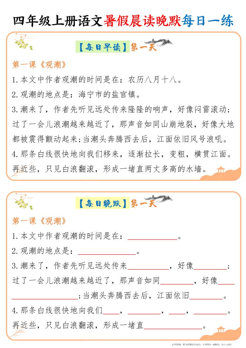四上语文暑假晨读晚默每日一练20天（20页）-新时光资源网