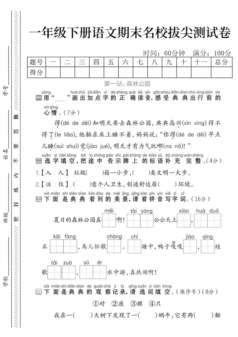 一下语文期末名校拔尖测试卷-新时光资源网