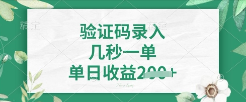 看图识字，5秒一单，单日收益轻松4张【揭秘】-新时光资源网