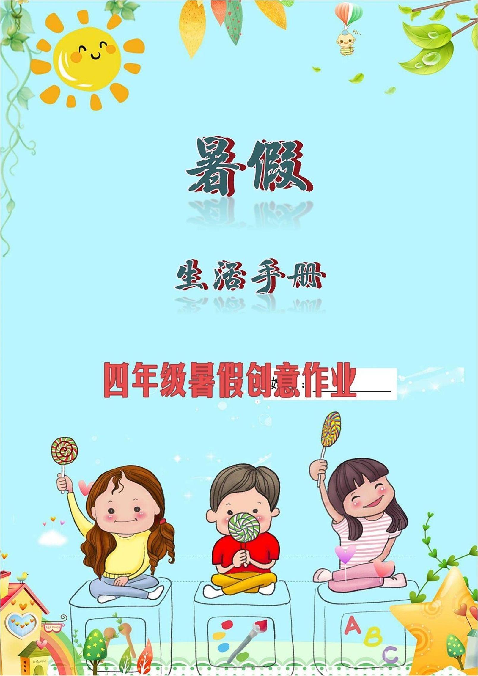 三升四暑假生活手册三下语文-新时光资源网