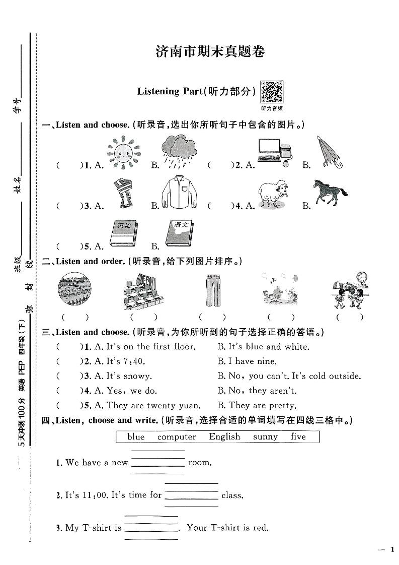 四下人教PEP版英语【期末真题测试卷（14套）】-新时光资源网