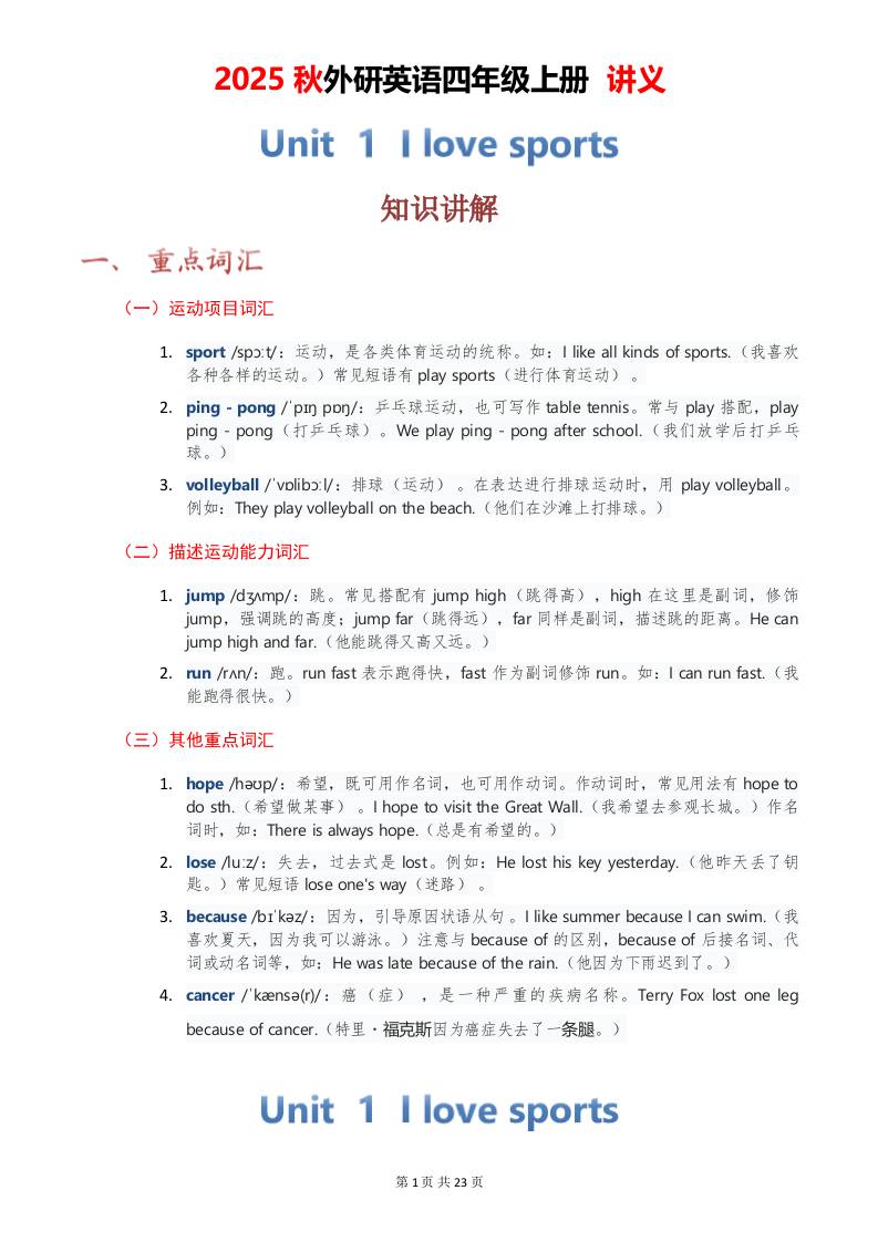 2025秋外研英语四年级上册讲义Unit01-新时光资源网
