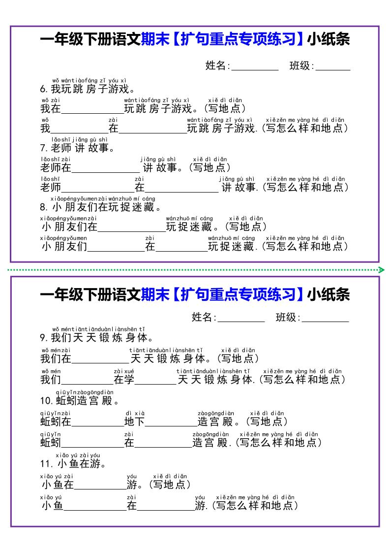 一下语文期末【扩句重点专项练习】小纸条-新时光资源网