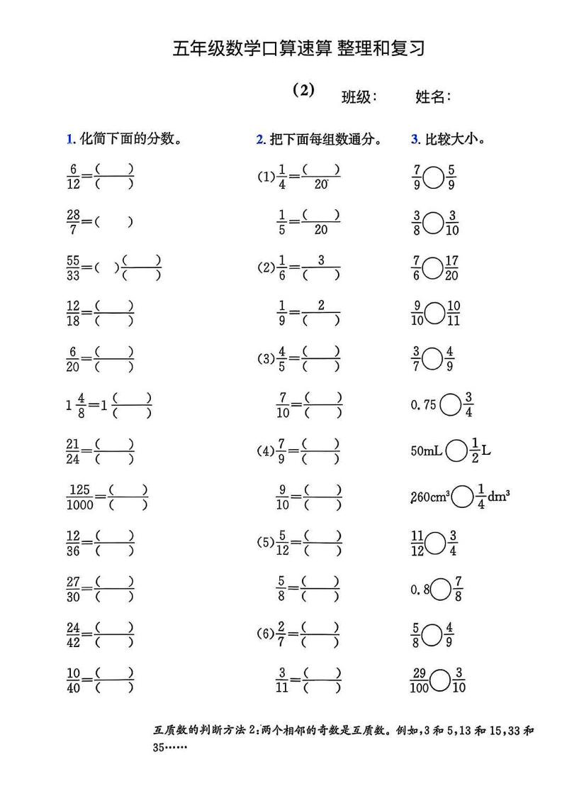 五年级数学口算速算整理和复习-新时光资源网