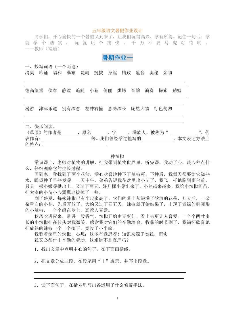五年级语文暑假作业五下-新时光资源网